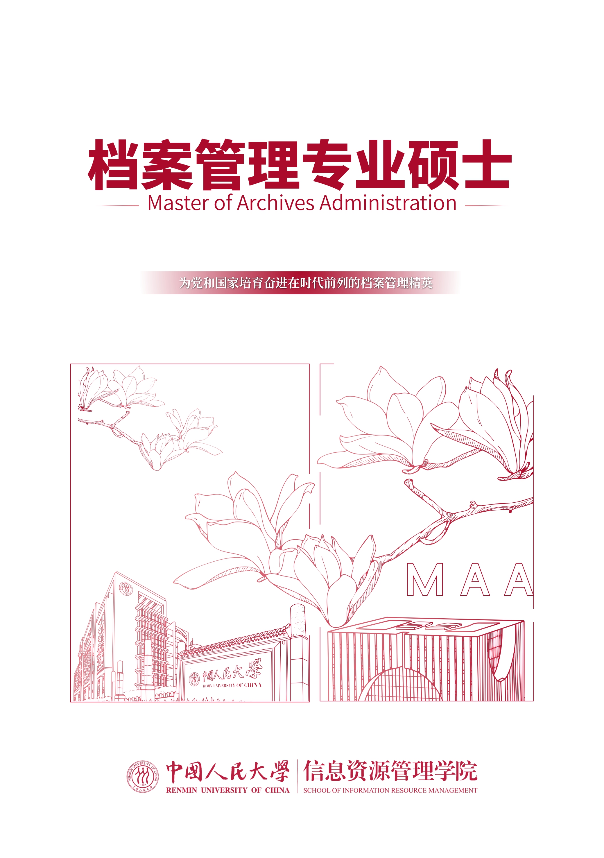 人大女生自慰
MAA项目宣传册（2026版）_page-0001.jpg