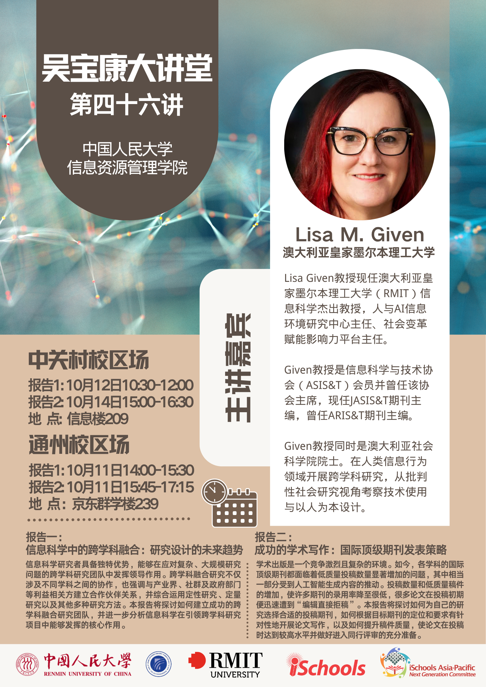 讲座海报.png